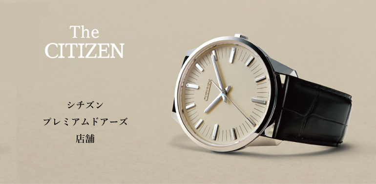 シチズン ウォッチ 時計 指輪の正規販売店 Michimata