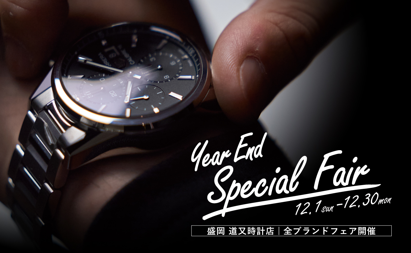 Year End Special Fair MICHIMATA 12.1～12.30（豪華ノベルティ・無金利ローン）