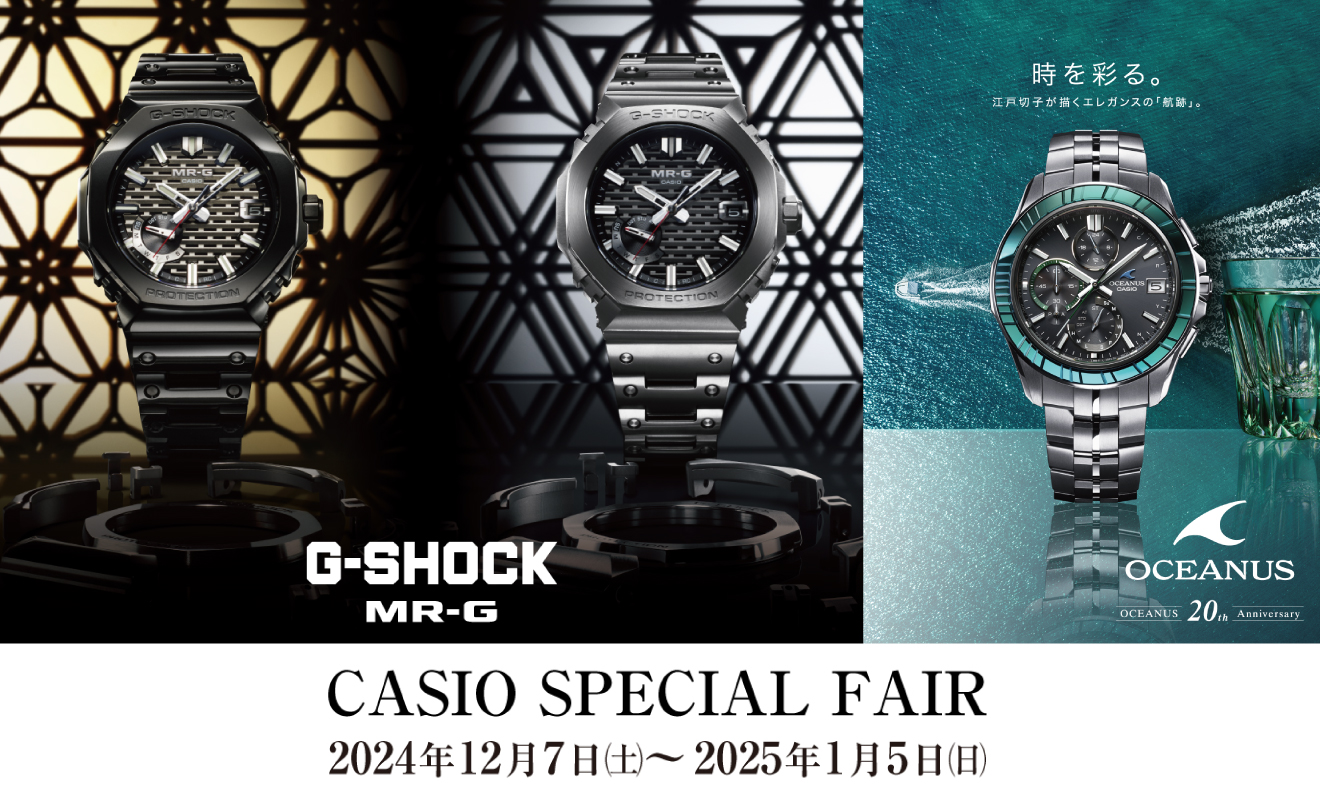 CASIO SPECIAL FAIR 2024.12.7～2025.1.5