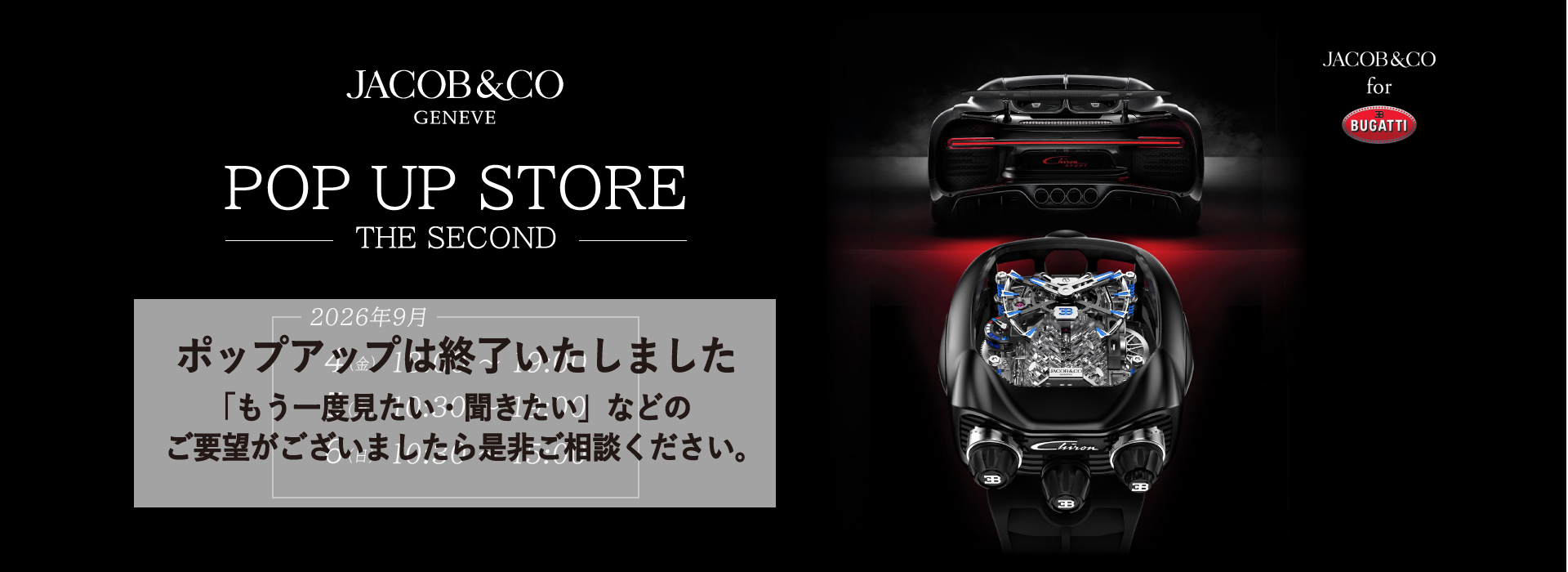 JACOB&CO(POP UP STORE)