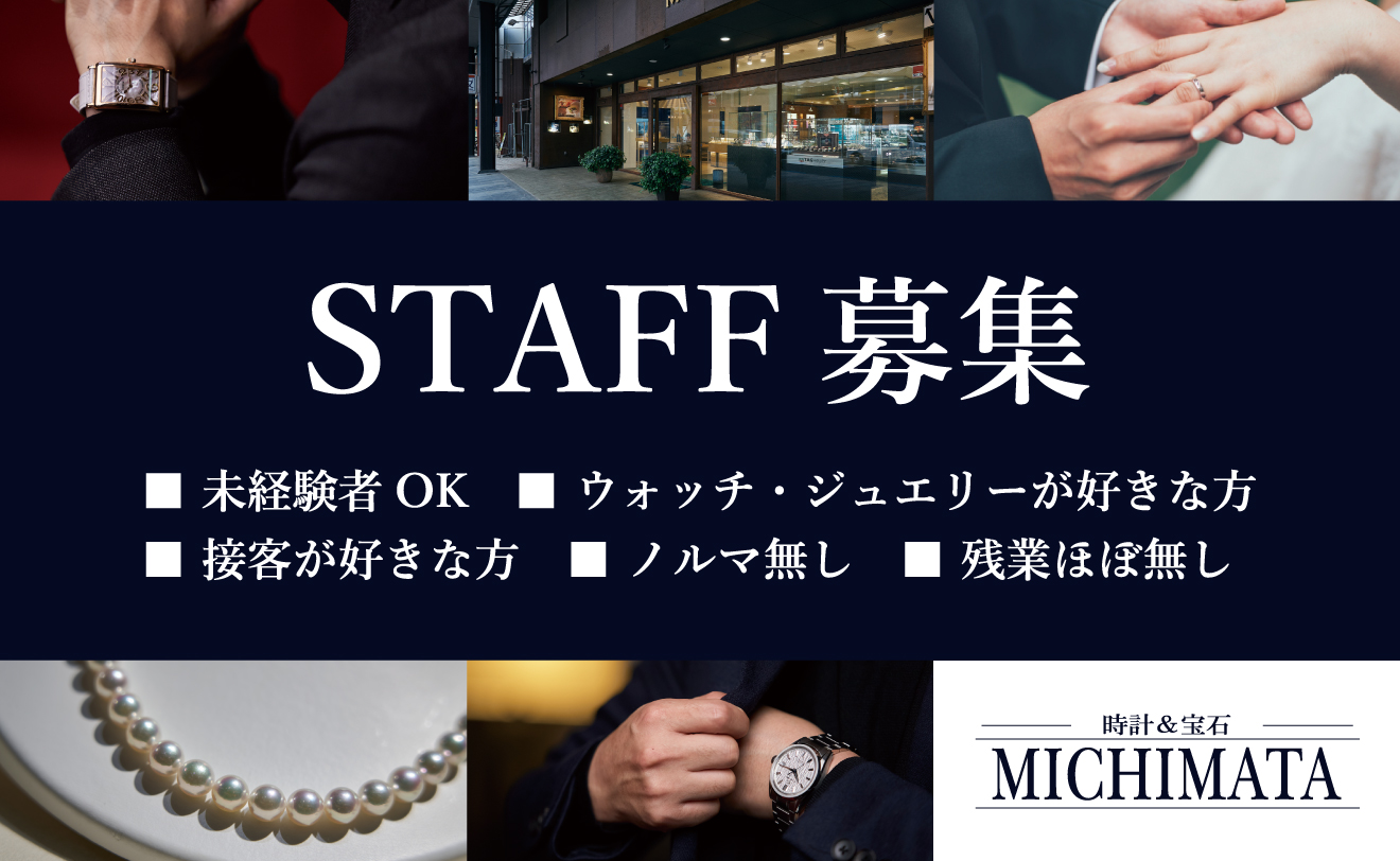 STAFF募集