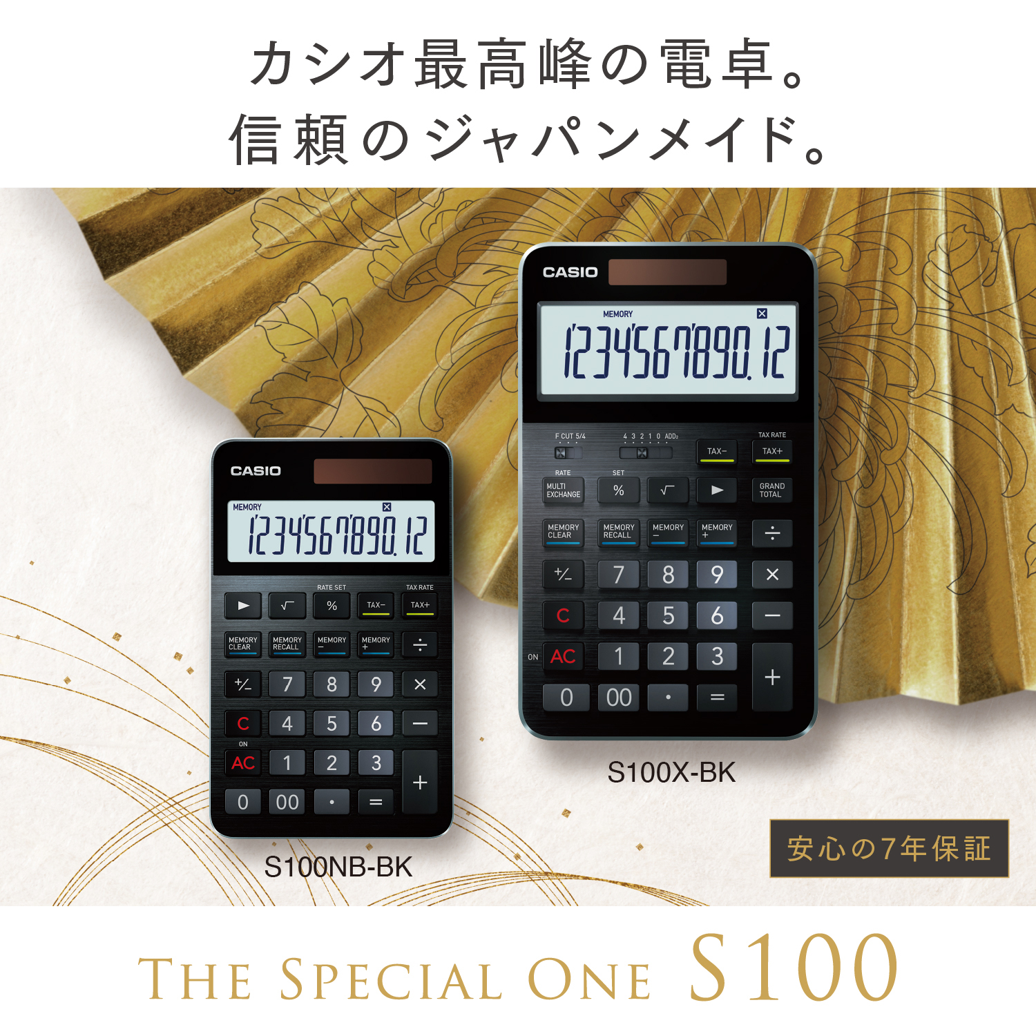 CASIO電卓『S100』