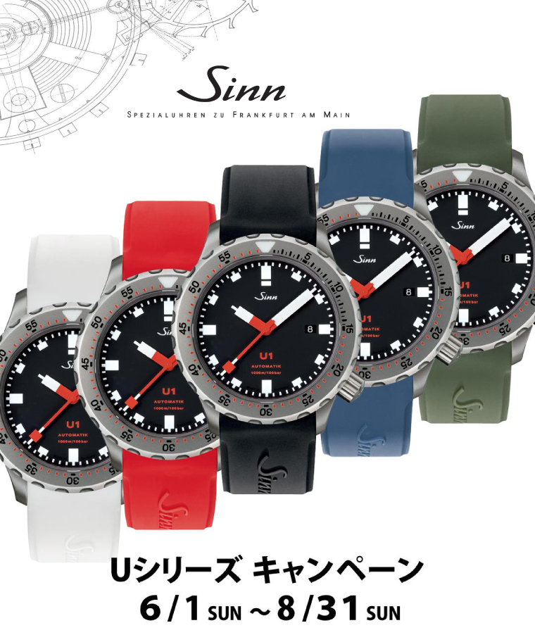 Sinnキャンペーン