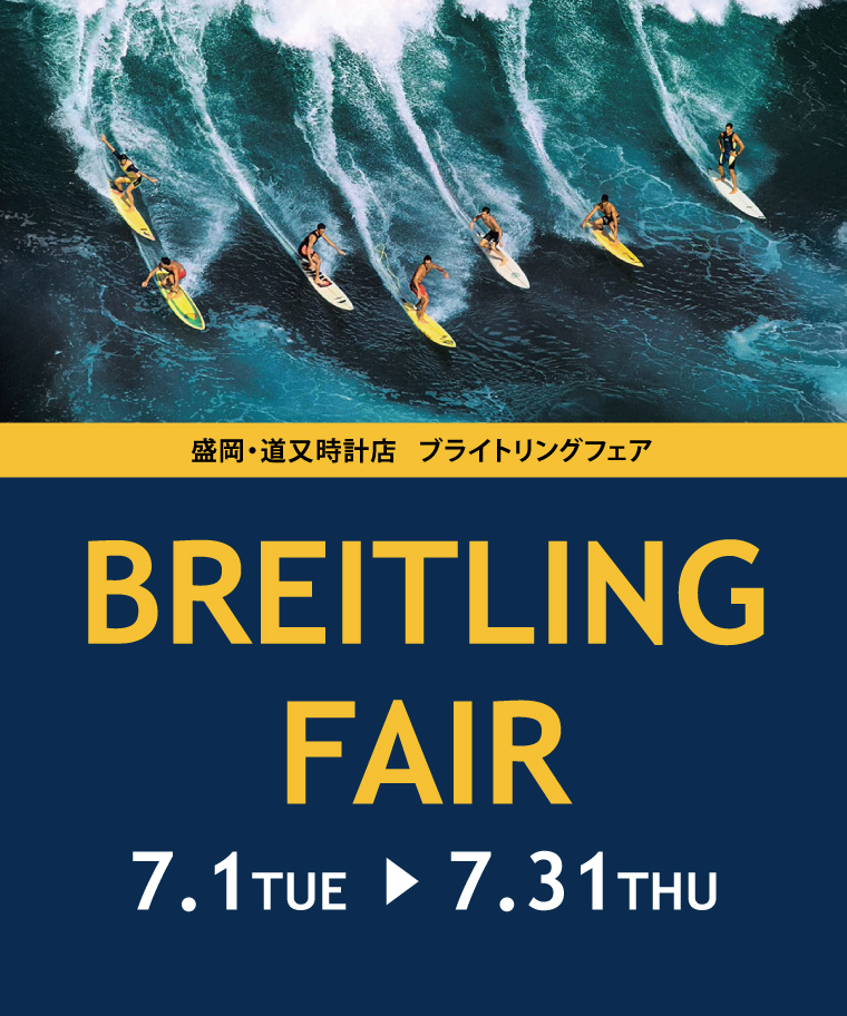 BREITLING（ブライトリング）