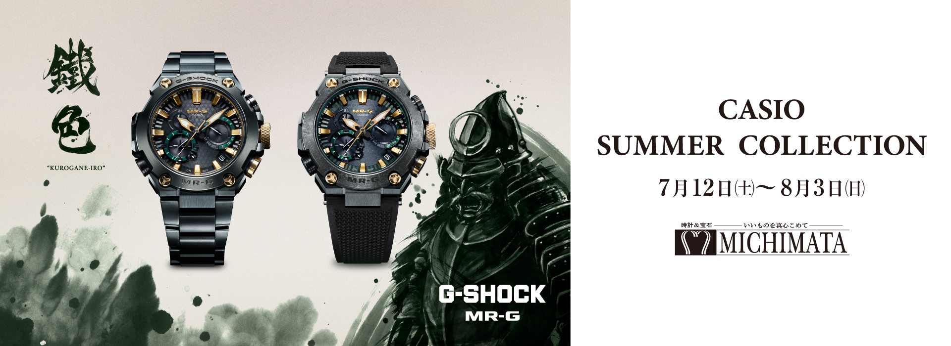 CASIO SUMMER COLLECTION | MICHIMATA