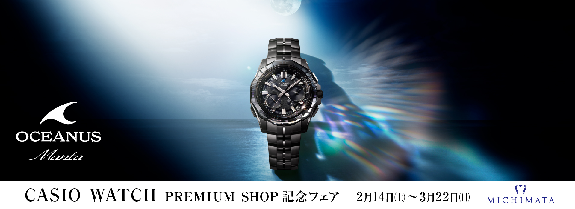 カシオフェアオシアナス