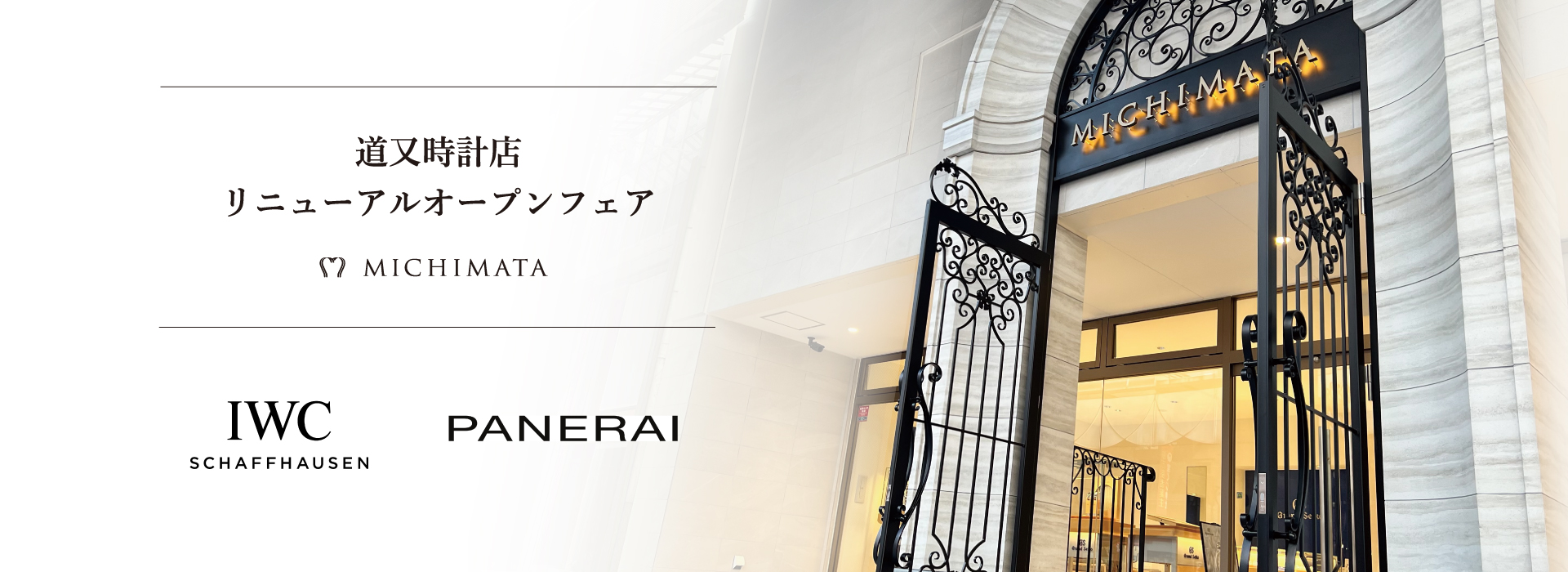 リニューアルオープンフェア第二弾