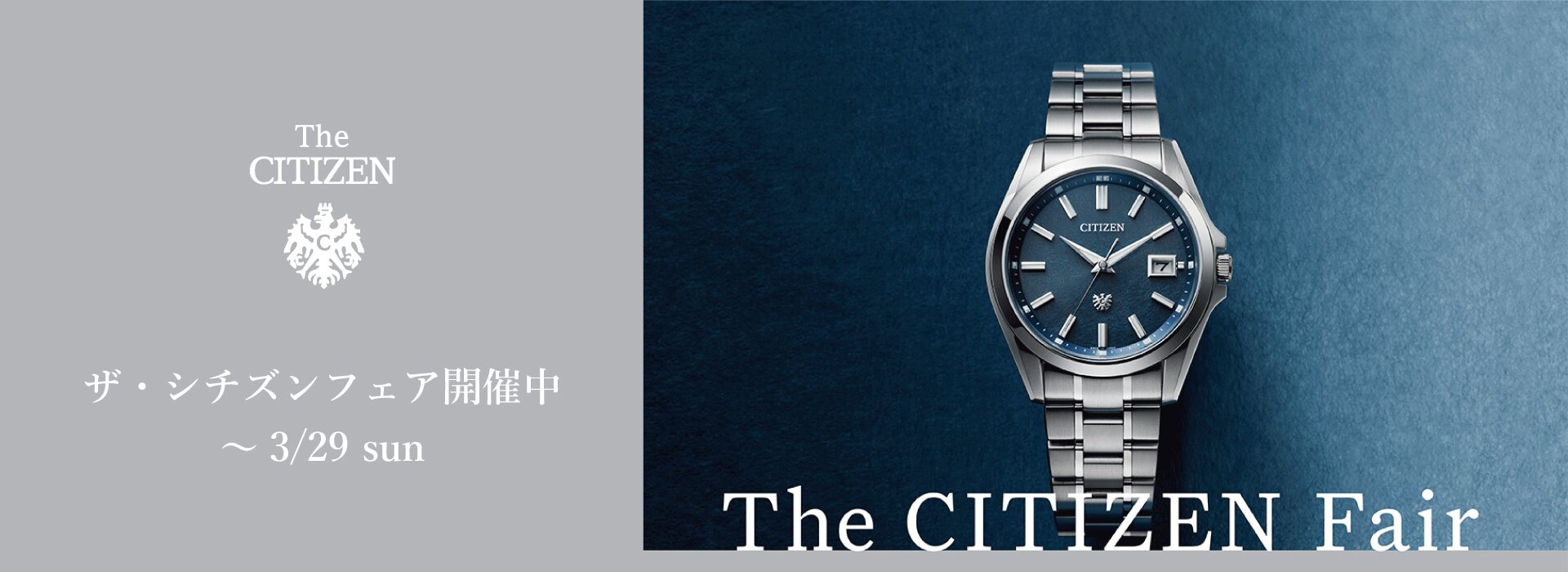 ザ・シチズンフェア