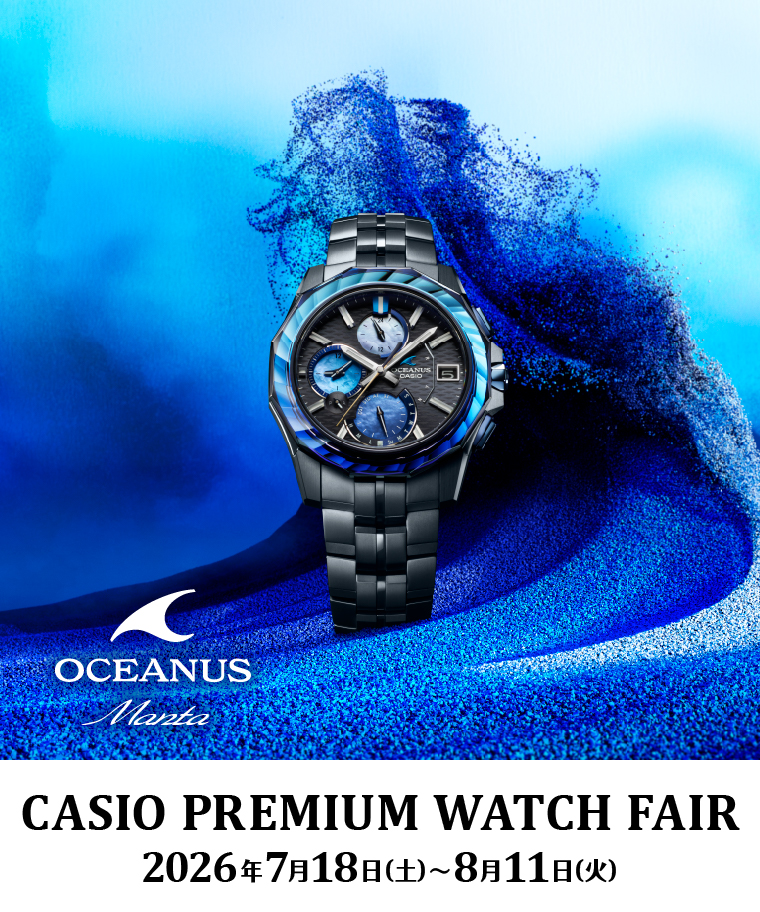 道又時計店 CASIO プレミアムウォッチ フェア | MICHIMATA