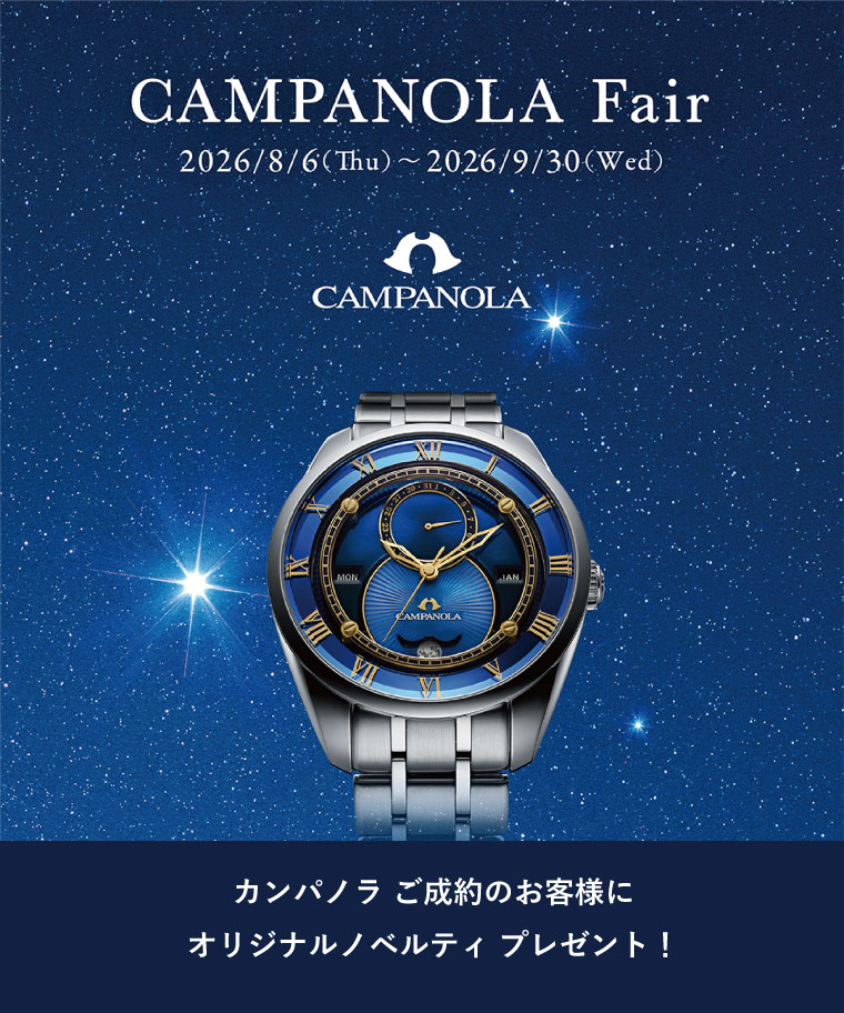 カンパノラフェア