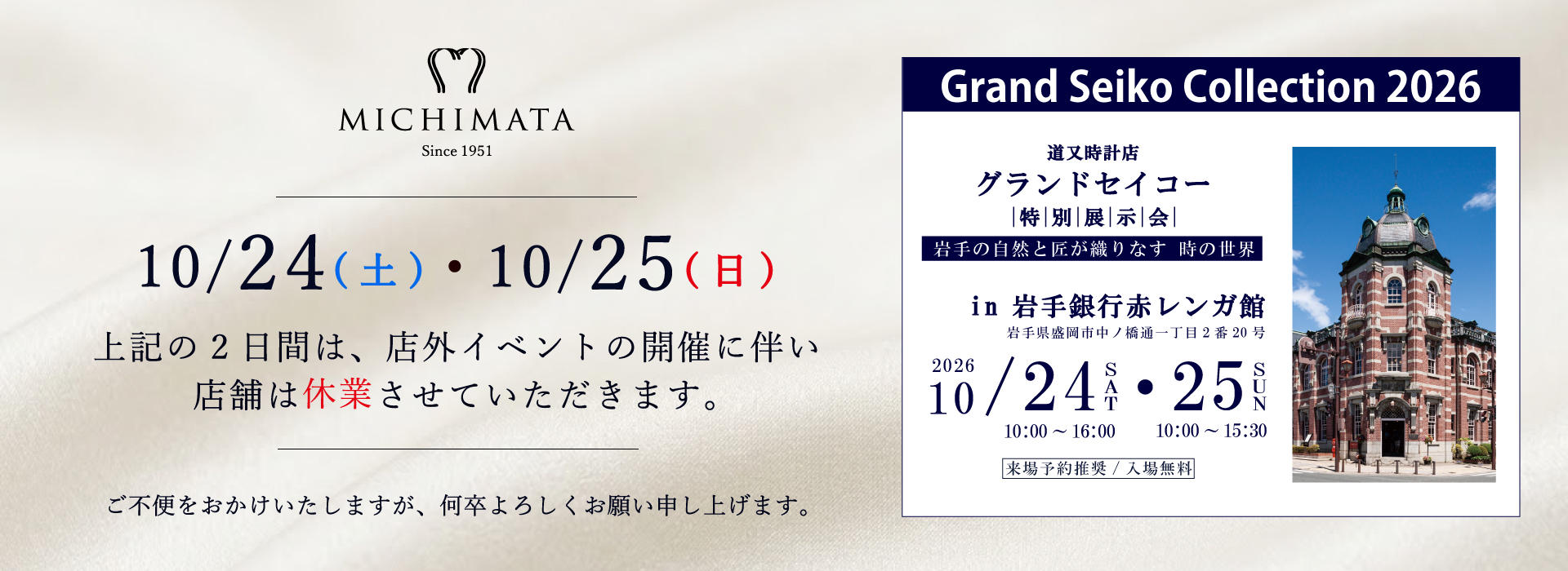 休業日のお知らせ