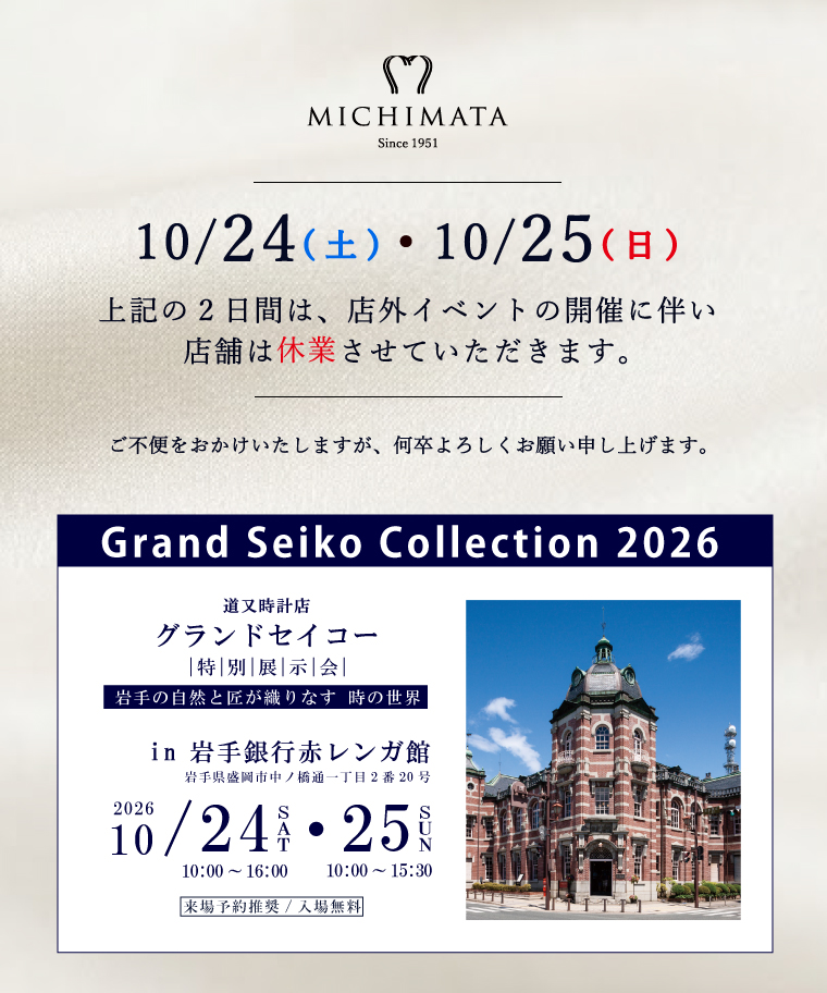 休業日のお知らせ
